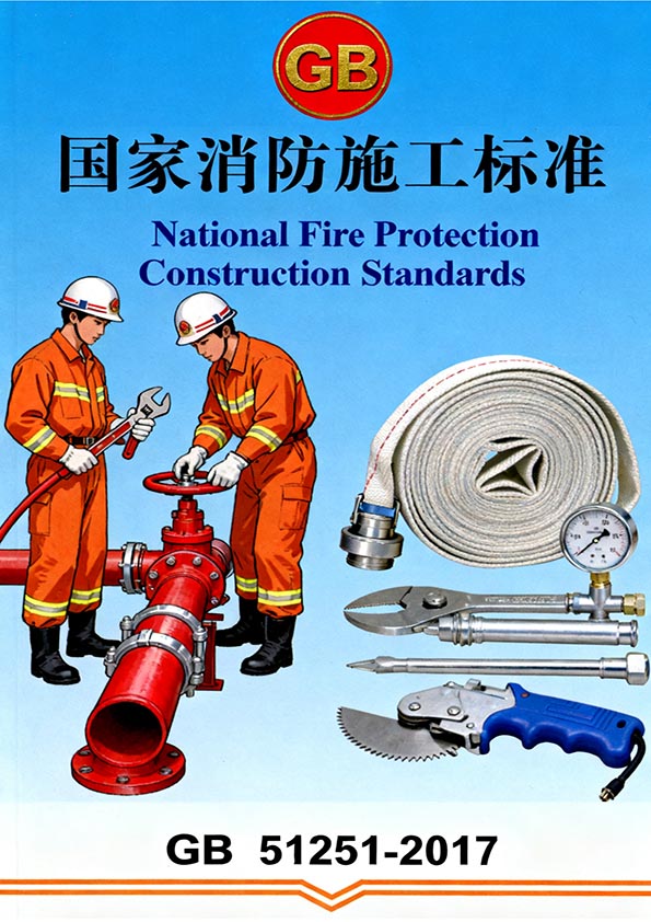 火警受理系统